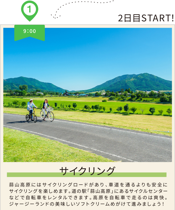2.1km車で約5分 サイクリング