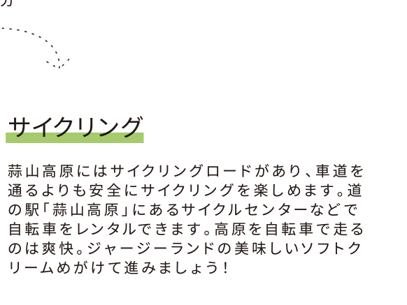 2.1km車で約5分 サイクリング