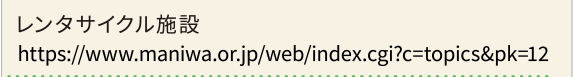 レンタサイクル施設