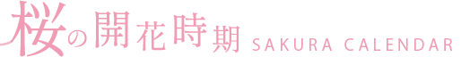 SAKURA CALENDAR