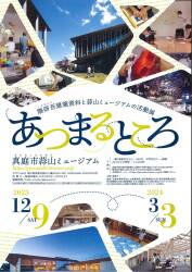 第8回展覧会 「あつまるところ　隈研吾建築資料と蒜山ミュージアムの活動展」