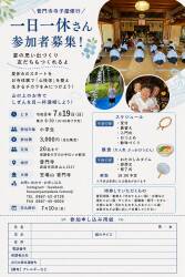 旅僧まにわ『お寺じかん』【寺子屋修行】
