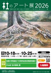 杜のアート展2026