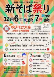 下湯原温泉ひまわり館『新そば祭り』