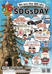 まにわSDGsDAY2025