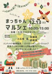 まっちゃん　マルシェ