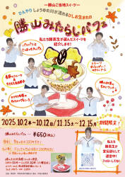 勝山高校の生徒が選んだスイーツ！＼勝山みたらしパフェ／