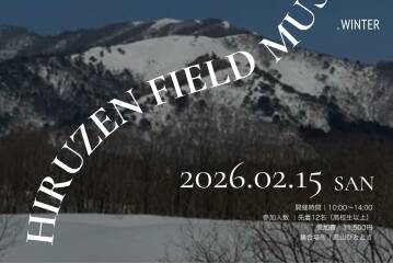 冬 蒜山を歩く【HIRUZEN FIELD MUSEUM.WINTER】
