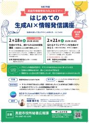 はじめての生成AI×情報発信講座・情報発信力向上セミナー
