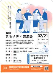 第3回　まちメディ交流会