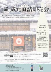 蔵元直詰即売会