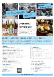 体験イベント「真庭雄町 酒造り体験」参加者募集