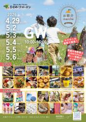 お節介マルシェ