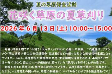 花咲く草原の夏草刈り