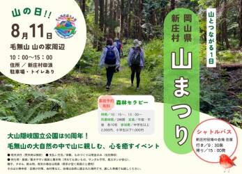 新庄村　山まつり