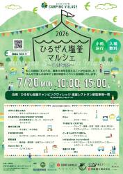 ひるぜん塩釜マルシェ　 ～８周年祭～