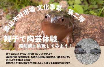 親子で陶芸体験