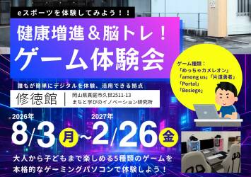 健康増進＆脳トレ！ゲーム体験会