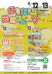 おちあい元気フェスタ