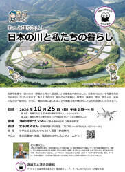 もっと知りたい！日本の川と私たちの暮らし