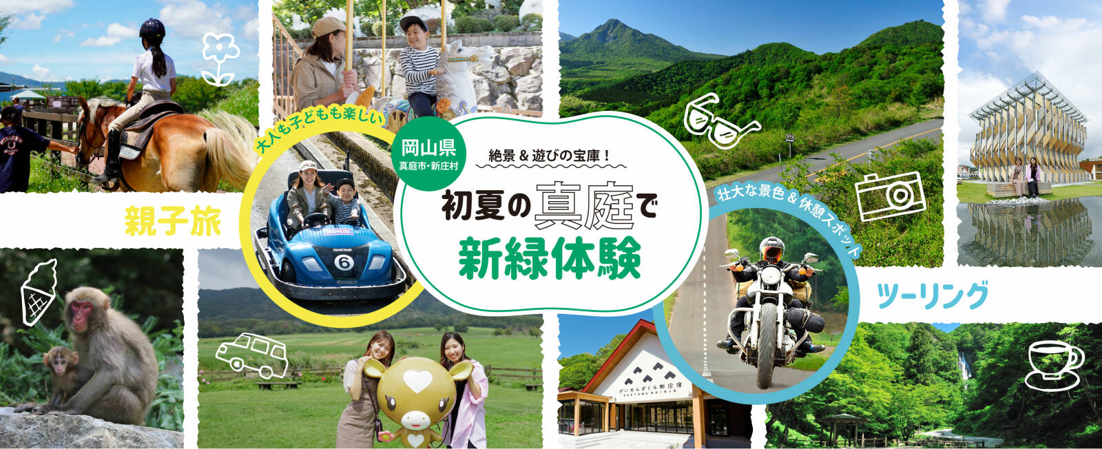 初夏の真庭で新緑体験