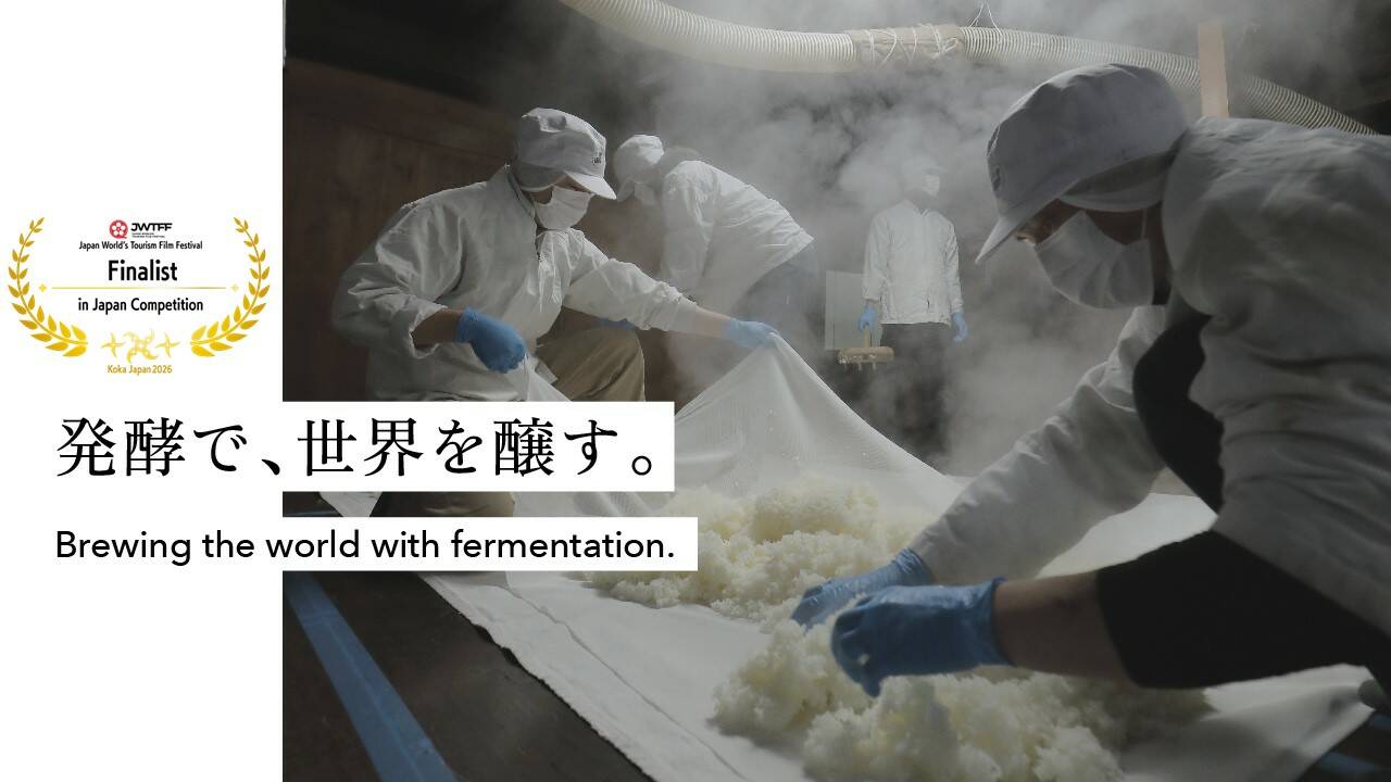 第8回 日本国際観光映像祭 日本部門 Tourism Destinations Regions  優秀賞