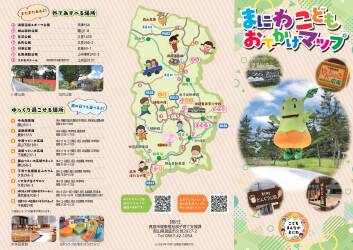 まにわこどもおでかけマップ