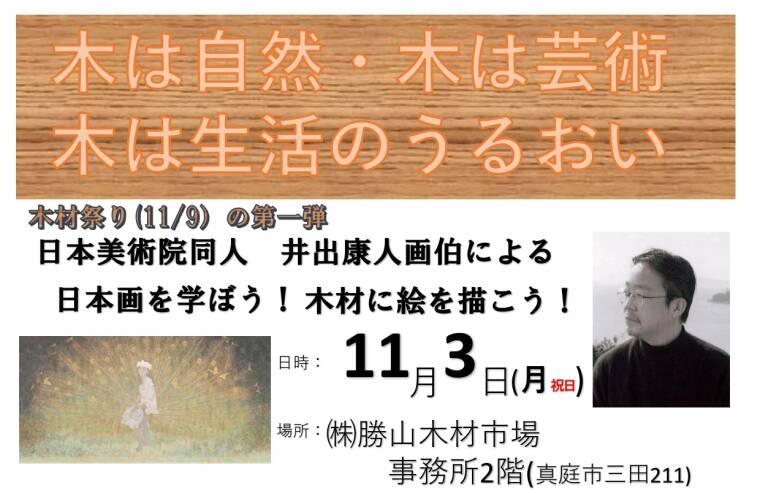 木は自然・木は芸術　木は生活のうるおい
