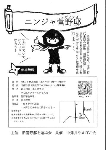 ニンジャ菅野邸