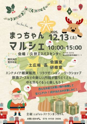 まっちゃん　マルシェ