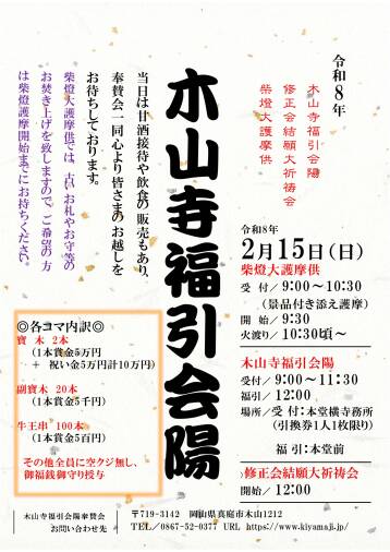 旅僧まにわ『お寺じかん』【木山寺福引会陽】