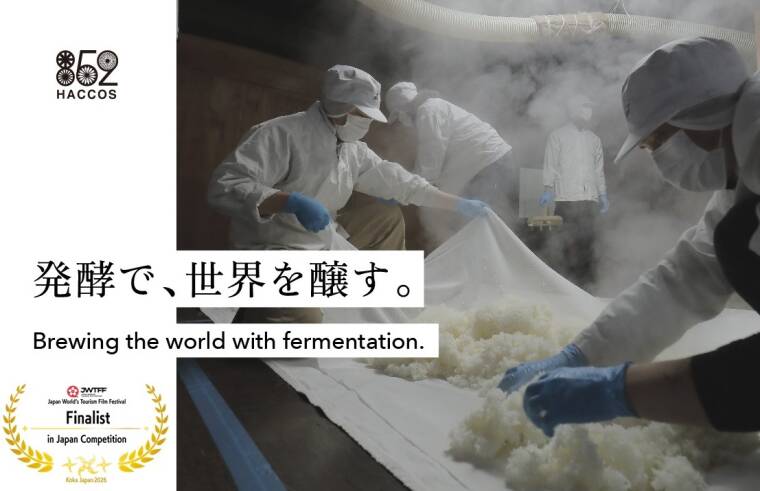 第8回 日本国際観光映像祭 日本部門 Tourism Destinations Regions 優秀賞受賞！