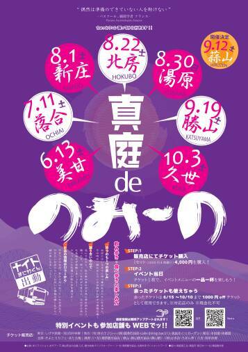 『第17回 真庭deのみ～の』