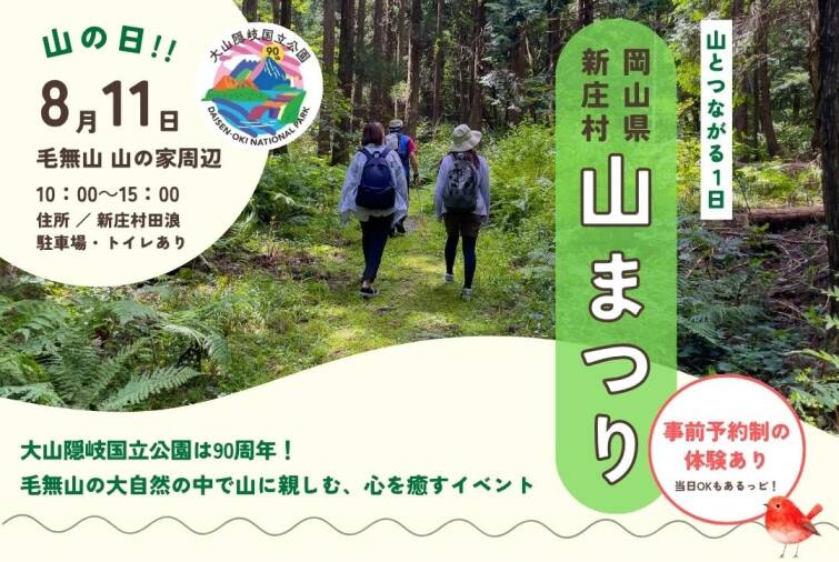 新庄村 山まつり