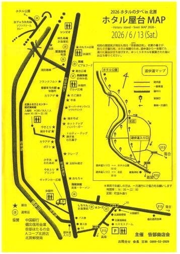 2026 ホタルの夕べin北房