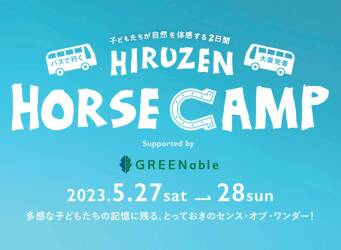 HIRUZEN HORSE CAMP Supported by GREENable